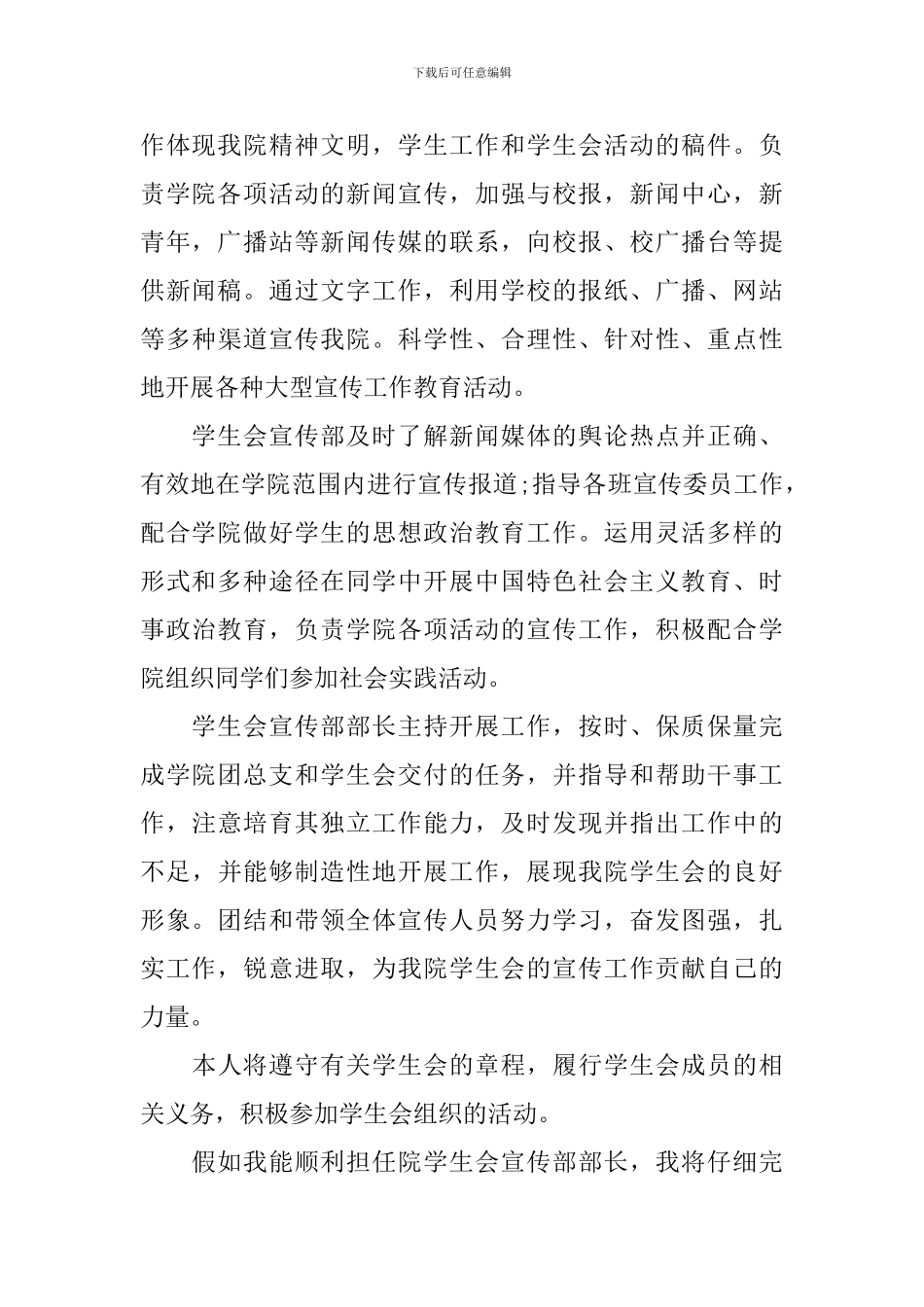 学生会宣传部申请书范文精选4篇_第3页