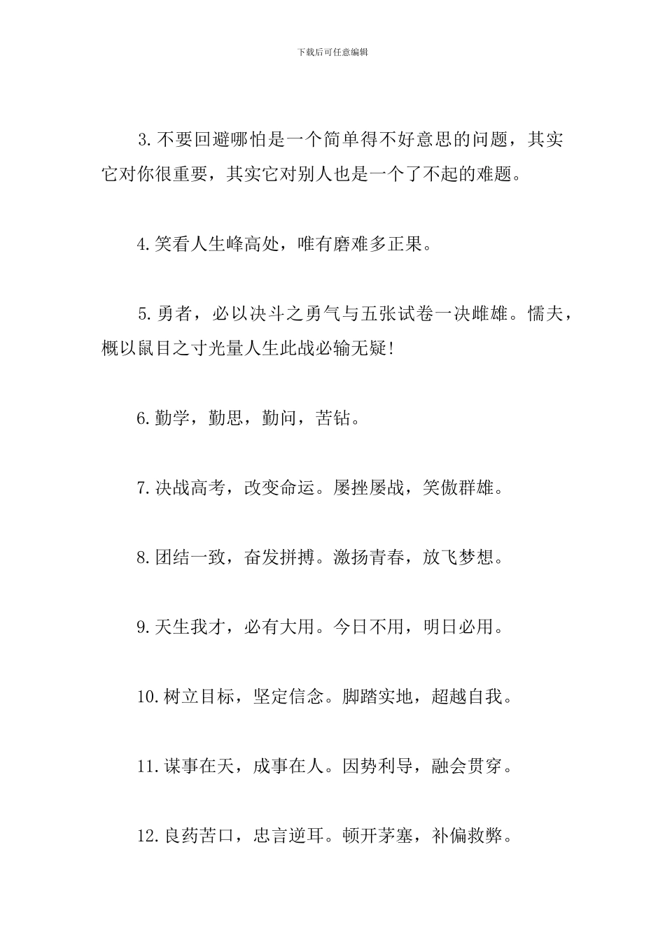 班级口号标语摘抄大全_第3页