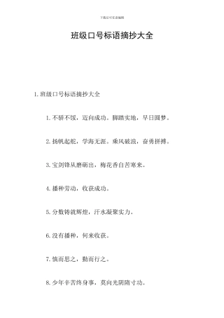 班级口号标语摘抄大全