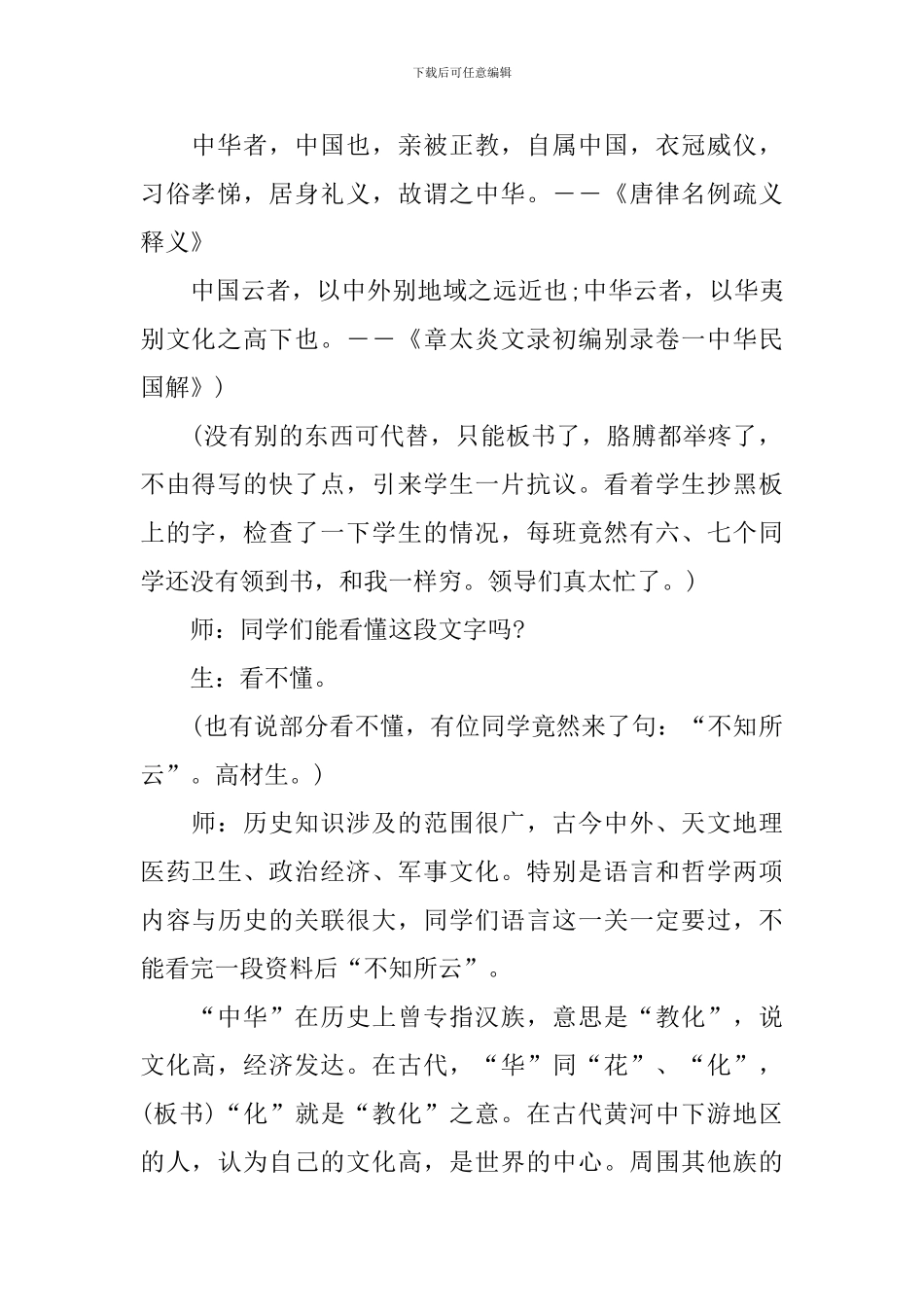 七年级历史课通用教案范文_第2页