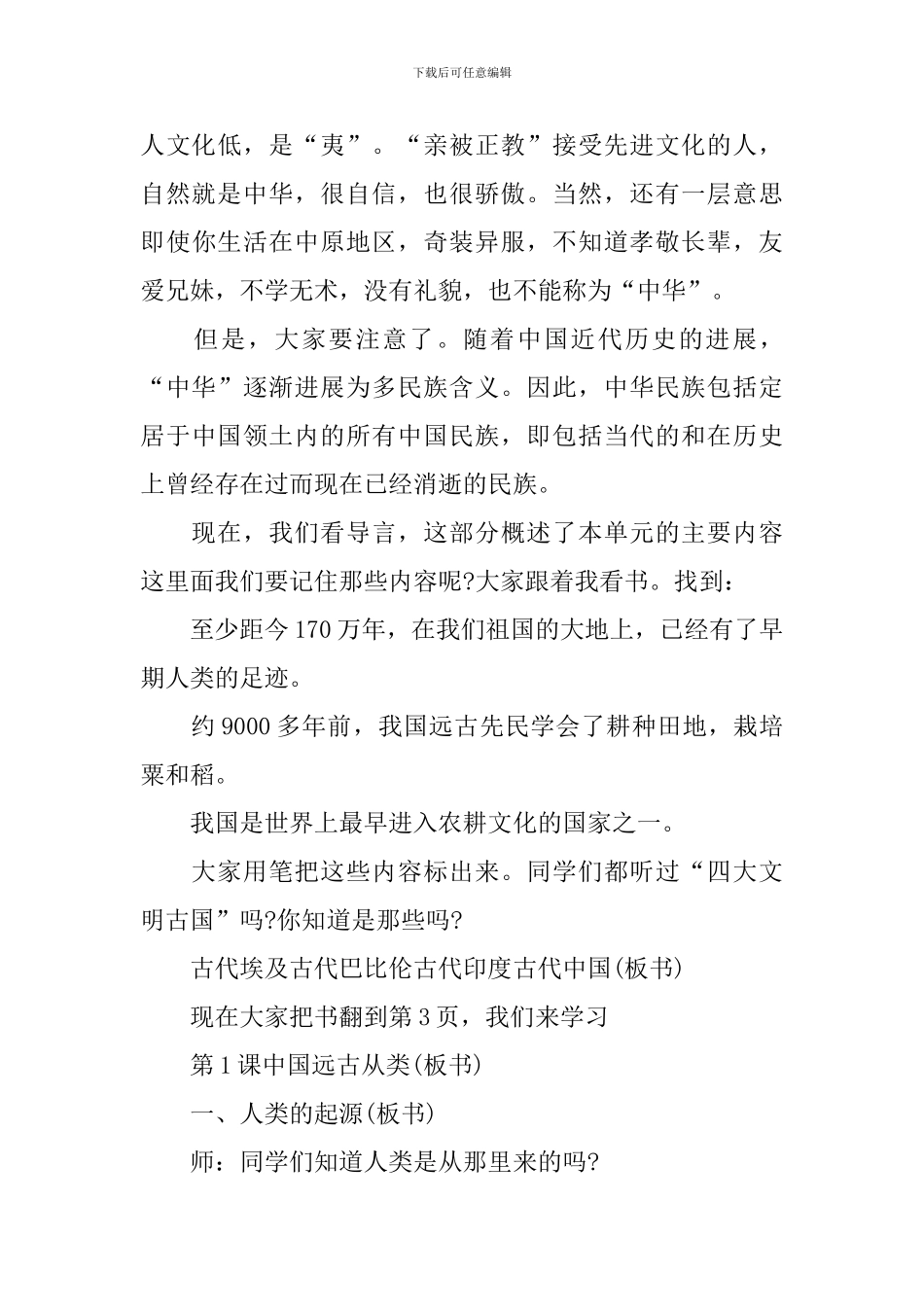 七年级历史课通用教案范文_第3页