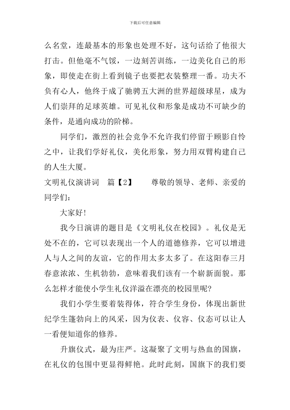 有关文明礼仪演讲词_第2页