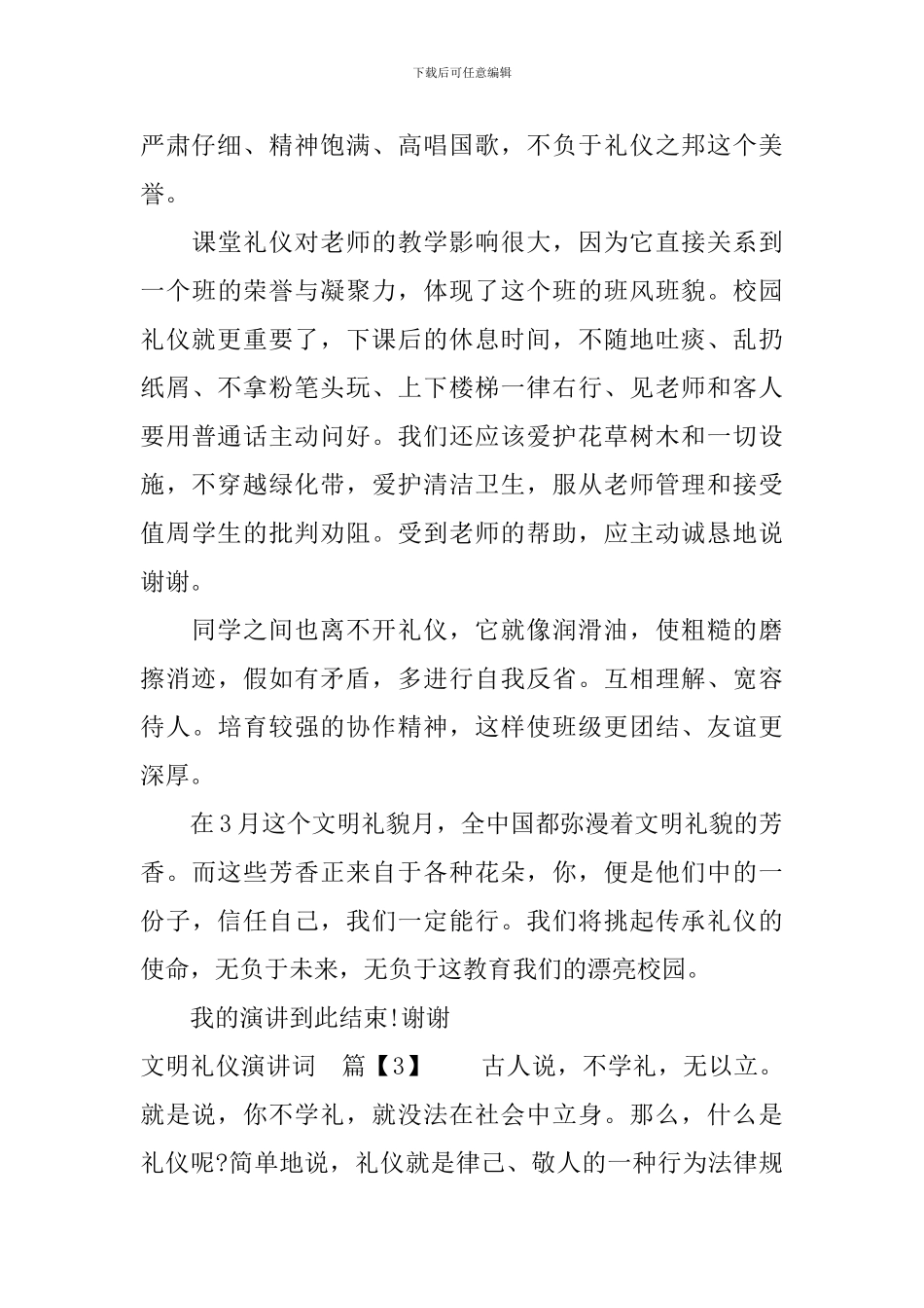 有关文明礼仪演讲词_第3页