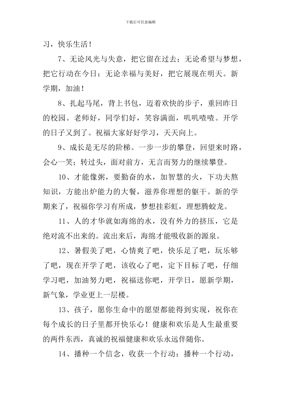 新学期对孩子的祝福语短句_第2页