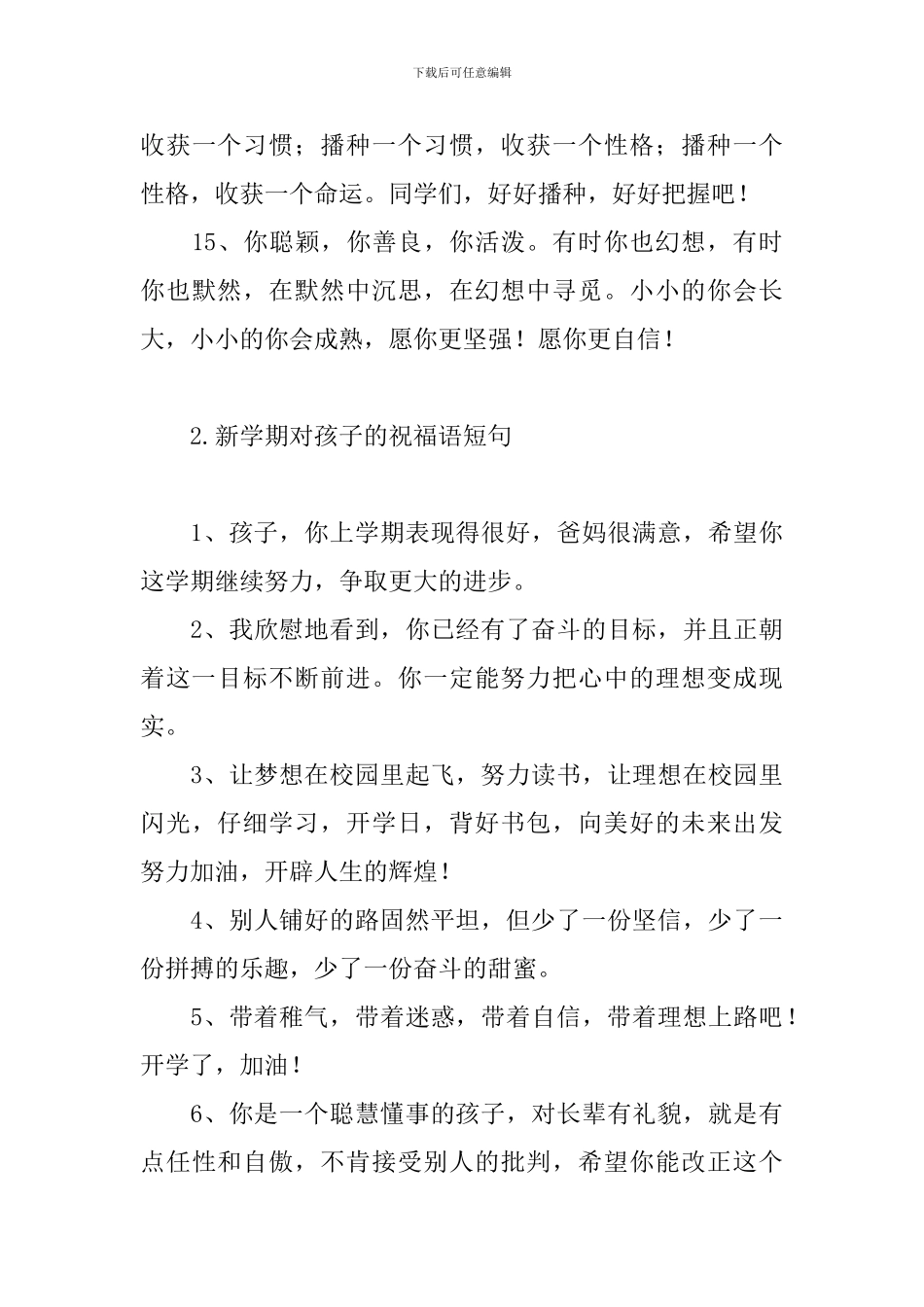 新学期对孩子的祝福语短句_第3页