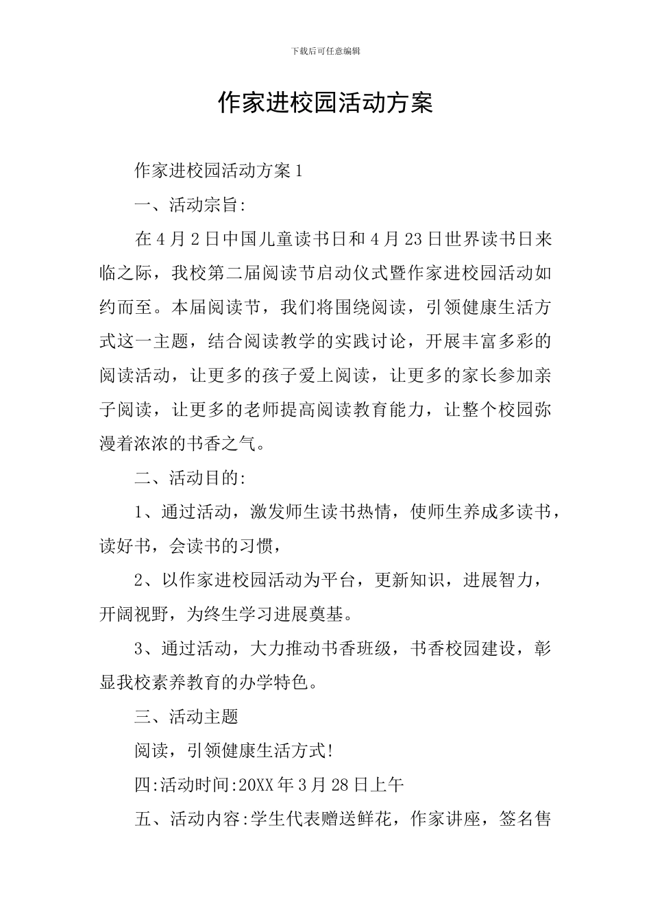 作家进校园活动方案_第1页