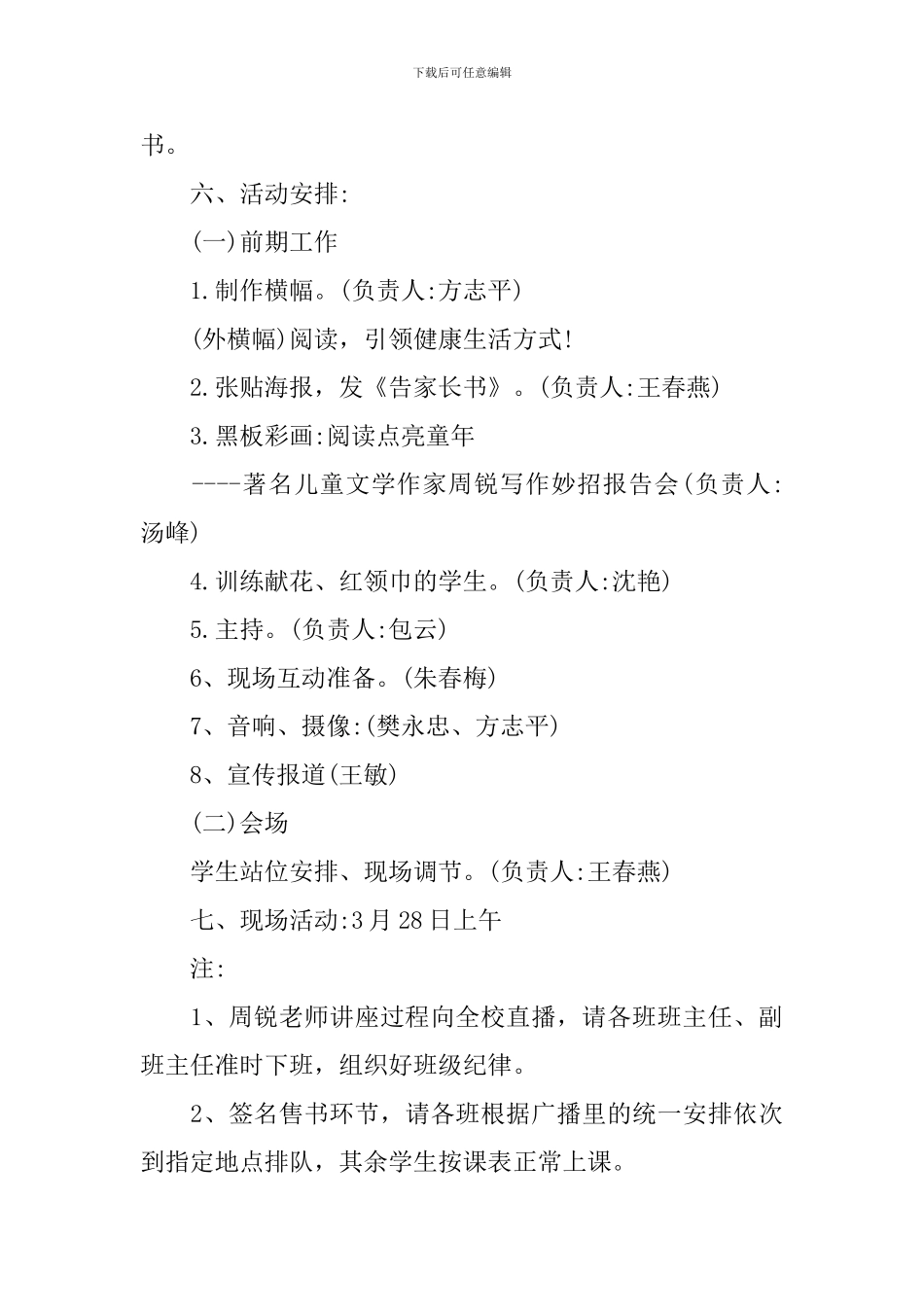 作家进校园活动方案_第2页