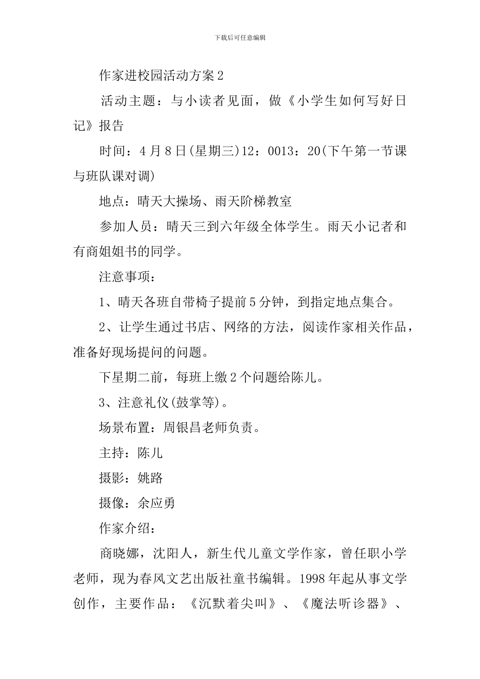 作家进校园活动方案_第3页