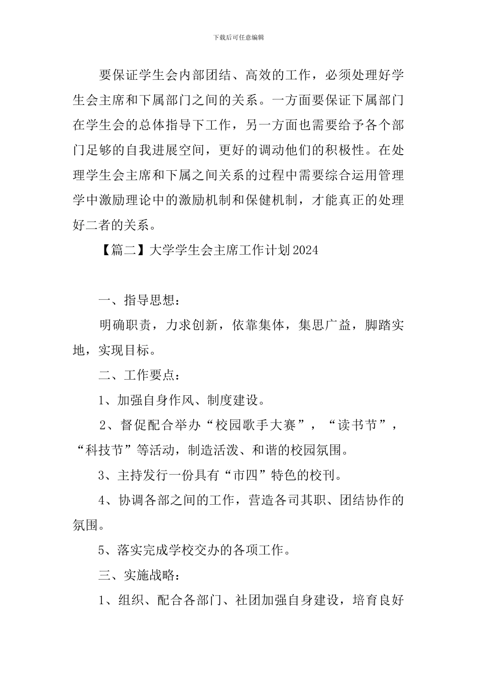 大学学生会主席工作计划2024_第3页