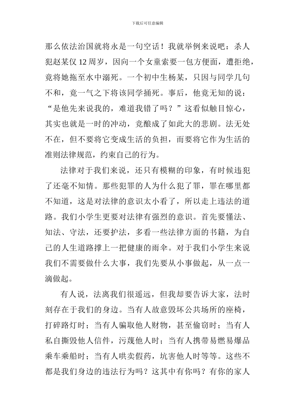 国家宪法日演讲稿：学法、守法-从我做起_第2页