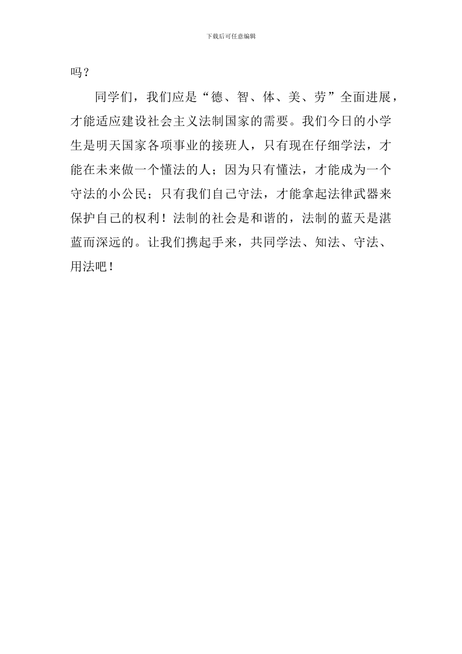 国家宪法日演讲稿：学法、守法-从我做起_第3页