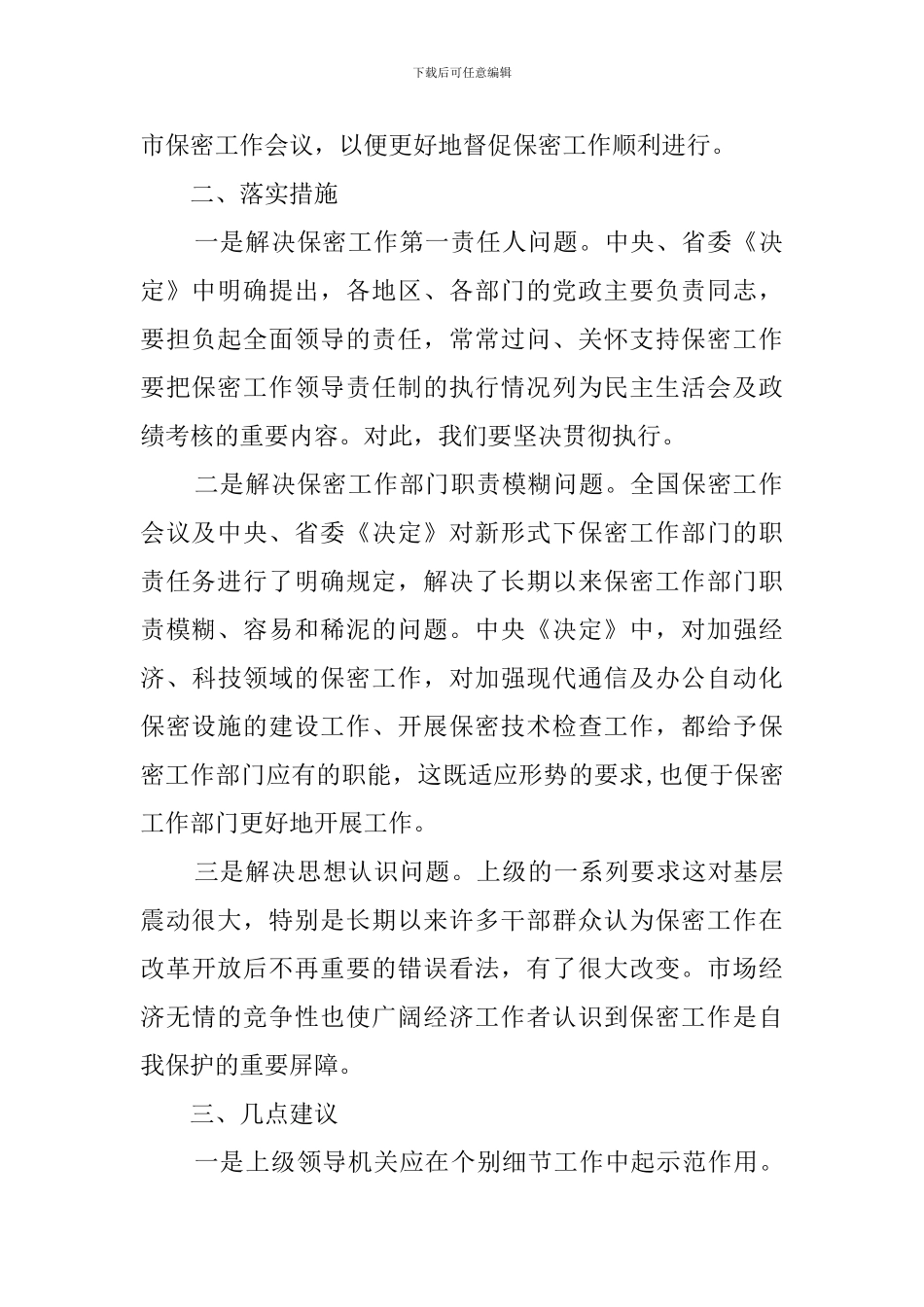 保密工作的自查报告_第2页