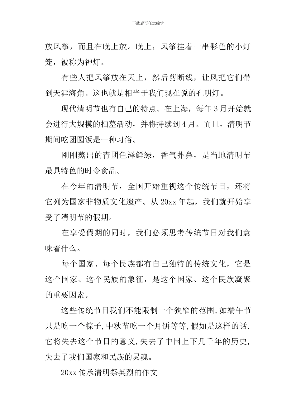 2024传承·清明祭英烈的国旗下演讲的优秀演讲稿范文3篇_第2页