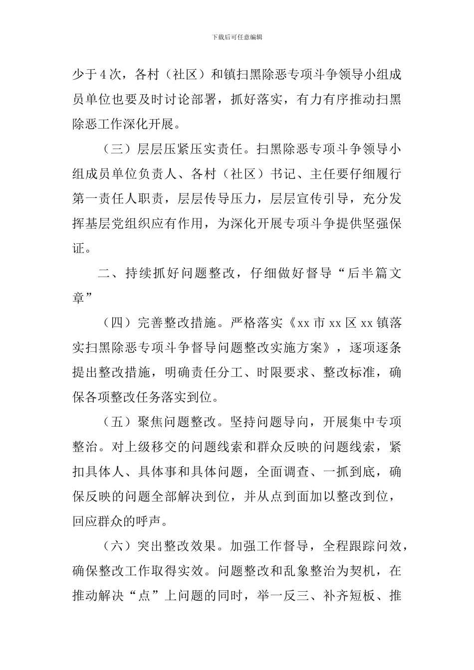 乡镇2024年扫黑除恶专项斗争工作要点_第2页