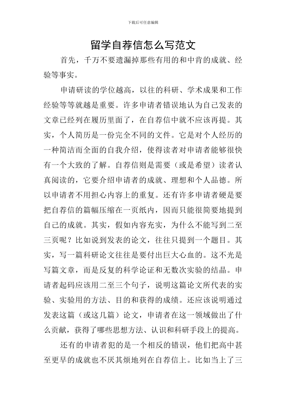 留学自荐信怎么写范文_第1页