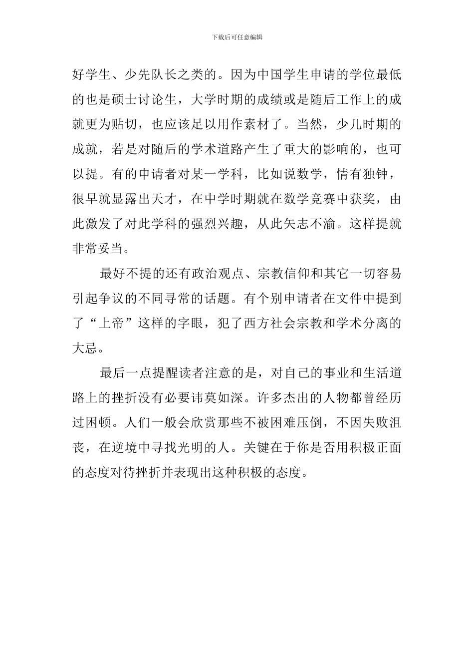 留学自荐信怎么写范文_第2页