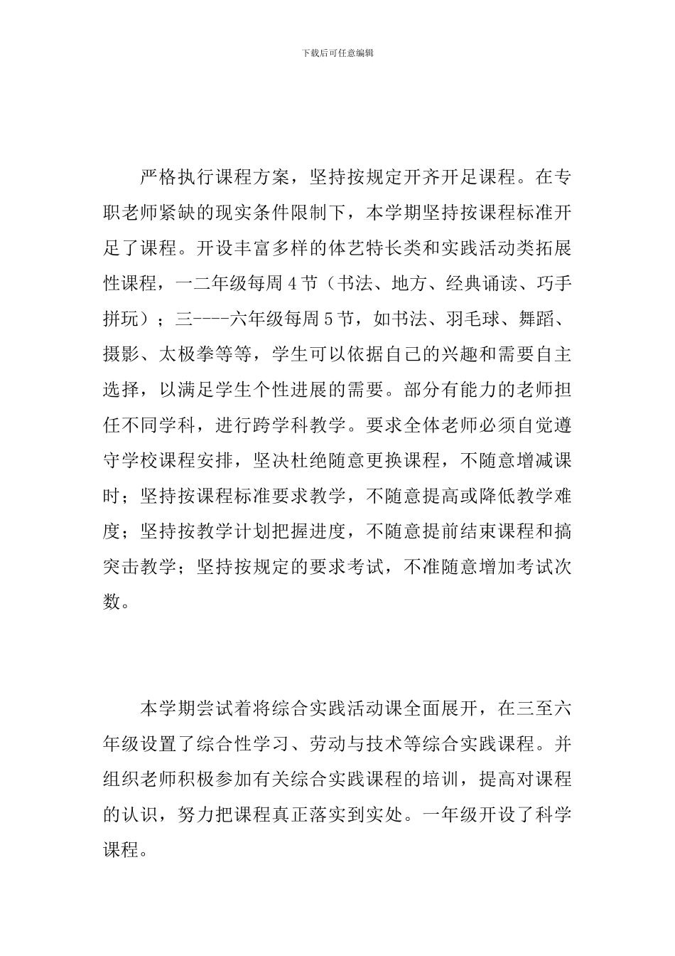 小学教导处2024年工作总结_第2页