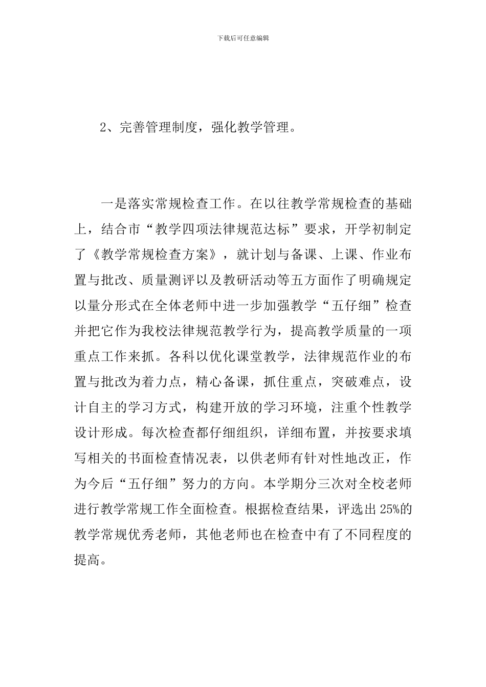 小学教导处2024年工作总结_第3页