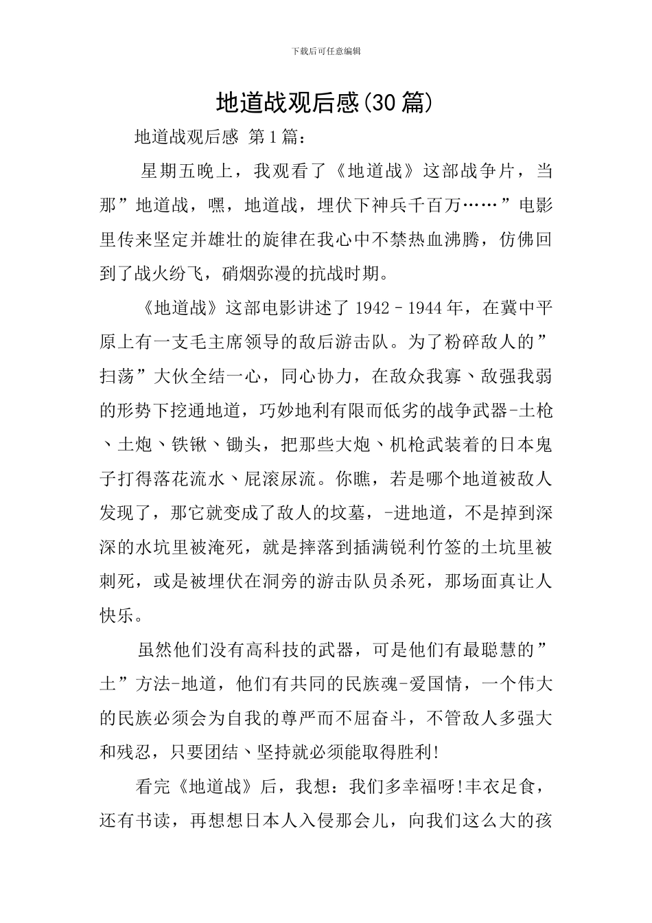 地道战观后感_第1页