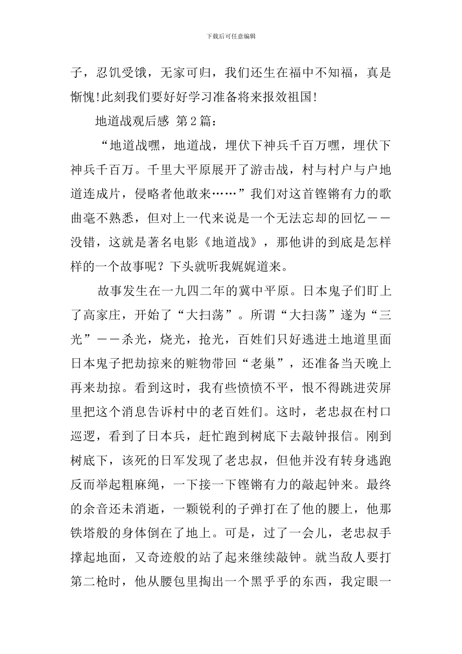 地道战观后感_第2页