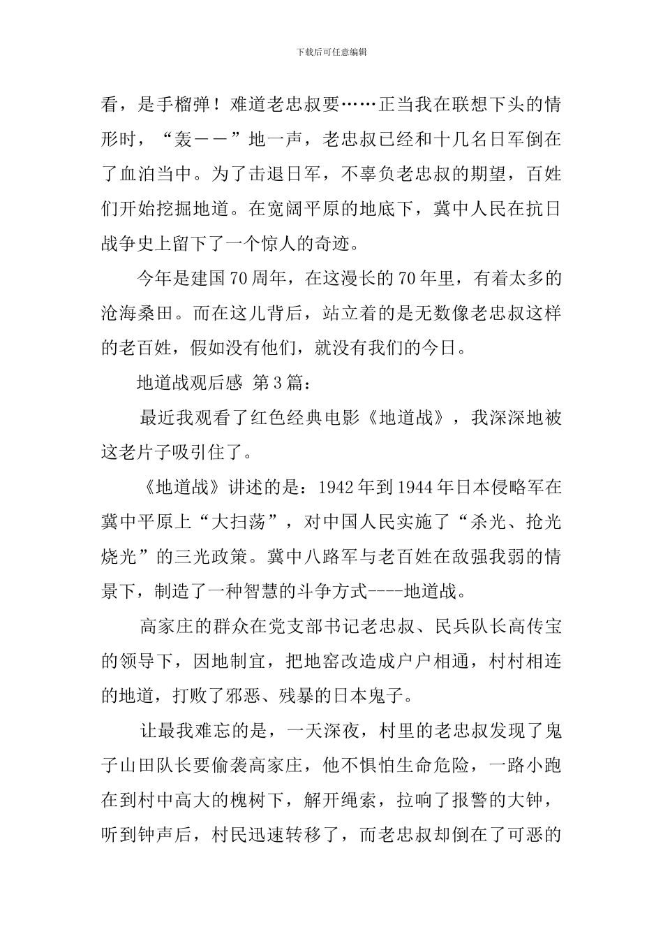 地道战观后感_第3页