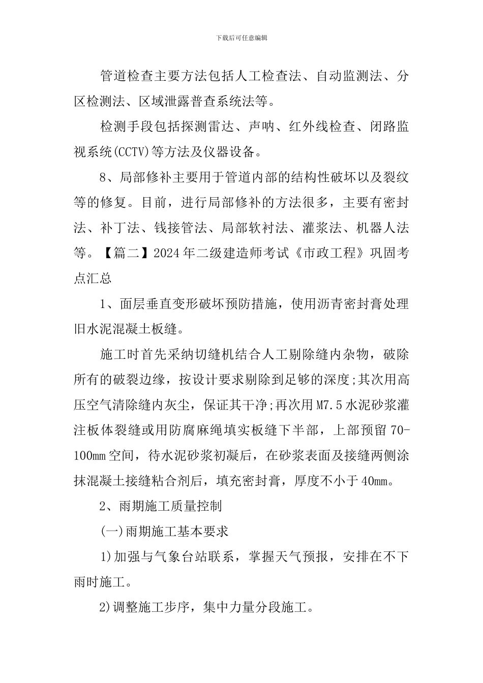 2024年二级建造师考试《市政工程》巩固考点汇总_第2页