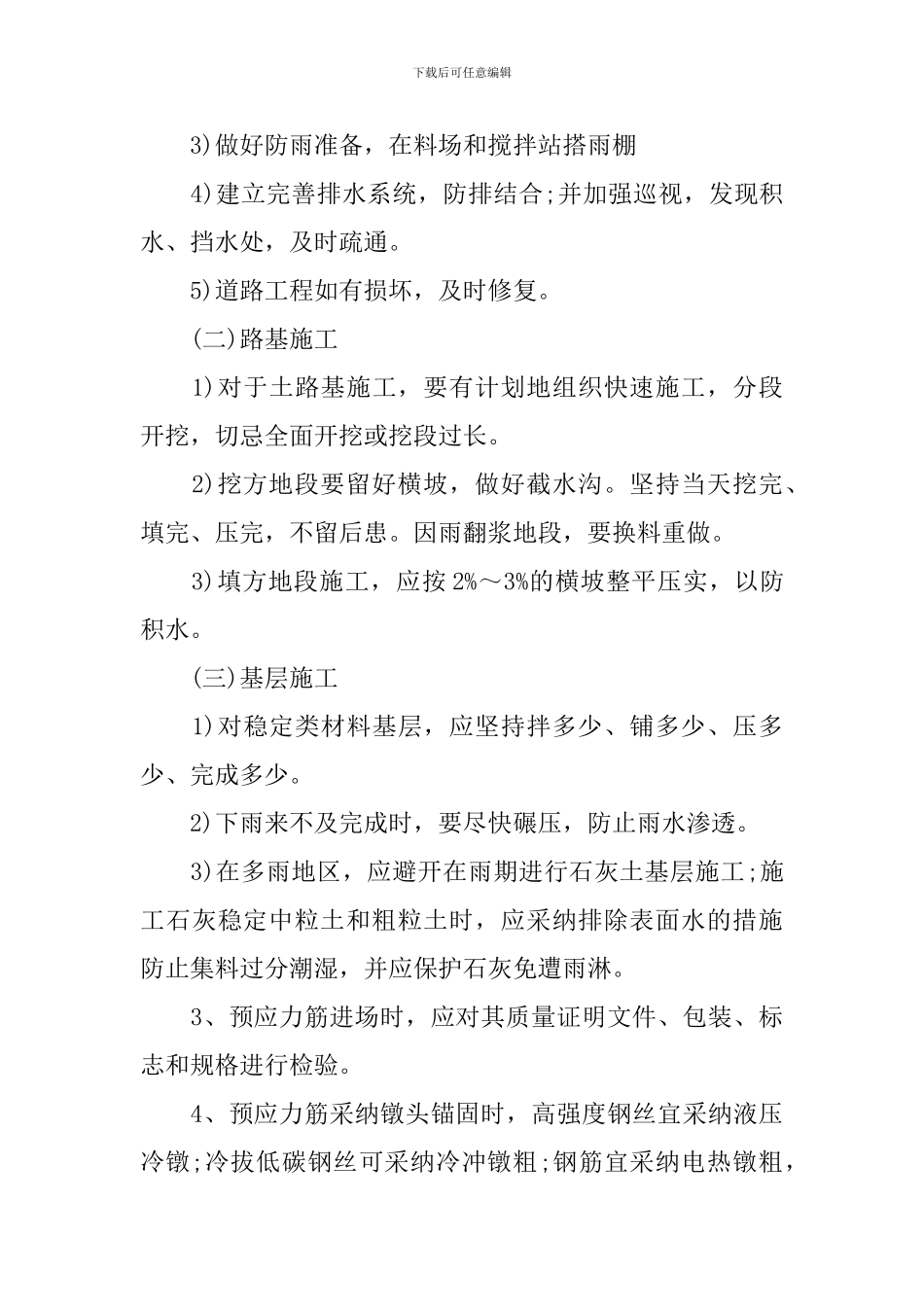 2024年二级建造师考试《市政工程》巩固考点汇总_第3页