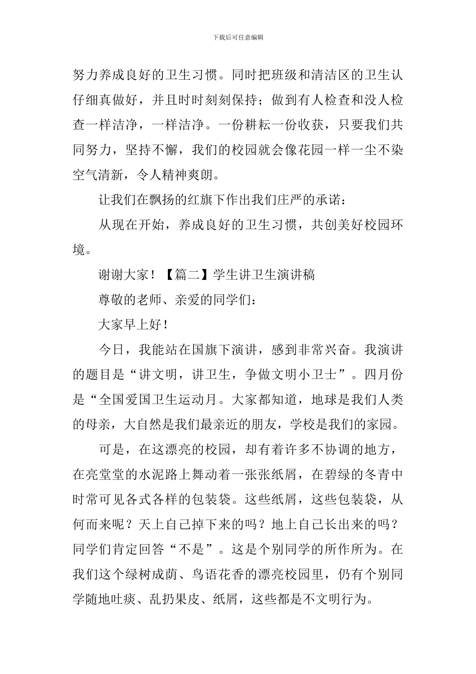 学生讲卫生演讲稿-_第3页