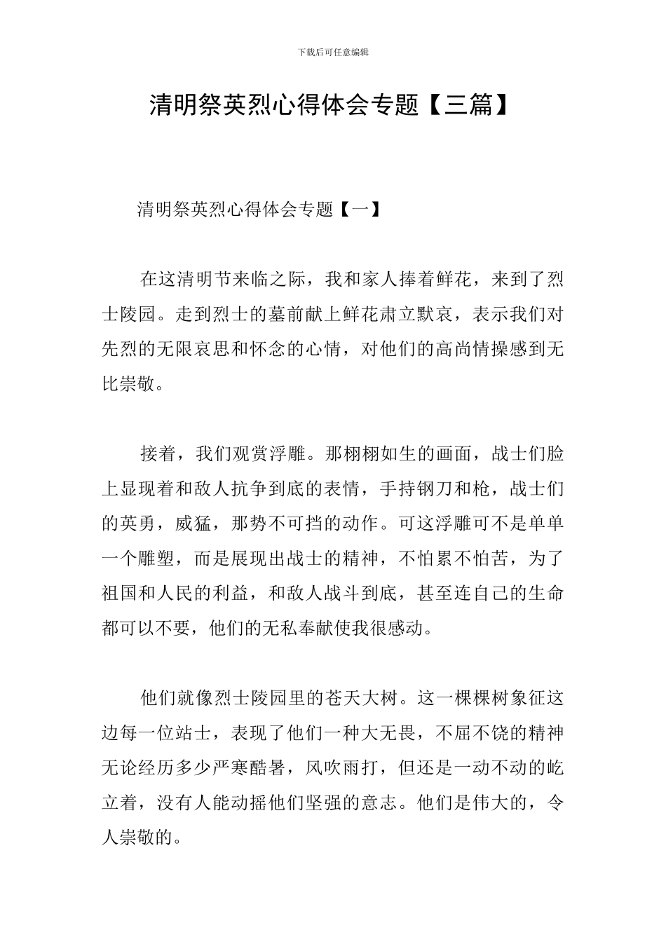 清明祭英烈心得体会专题_第1页