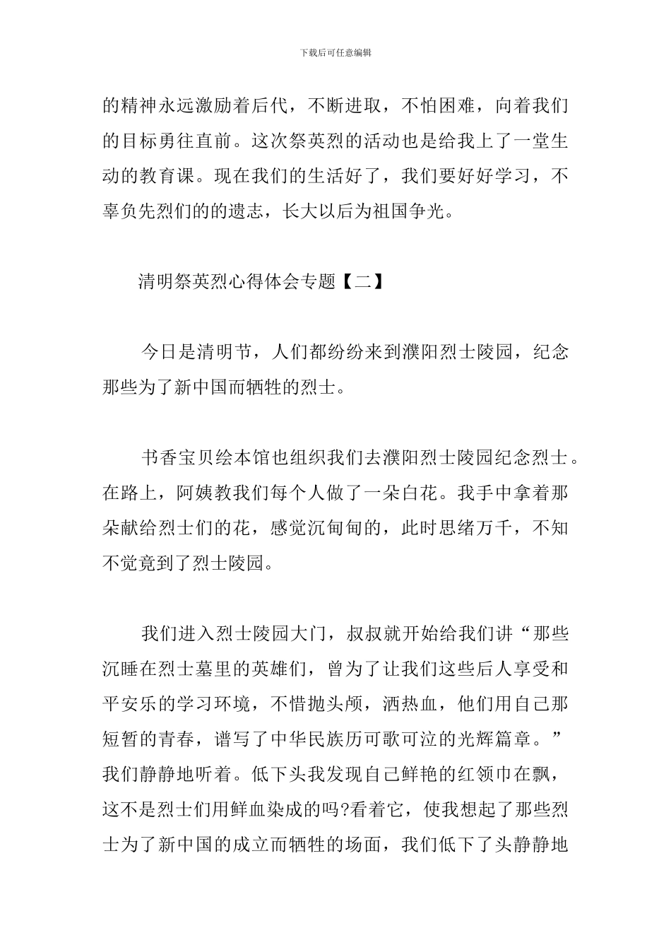 清明祭英烈心得体会专题_第3页