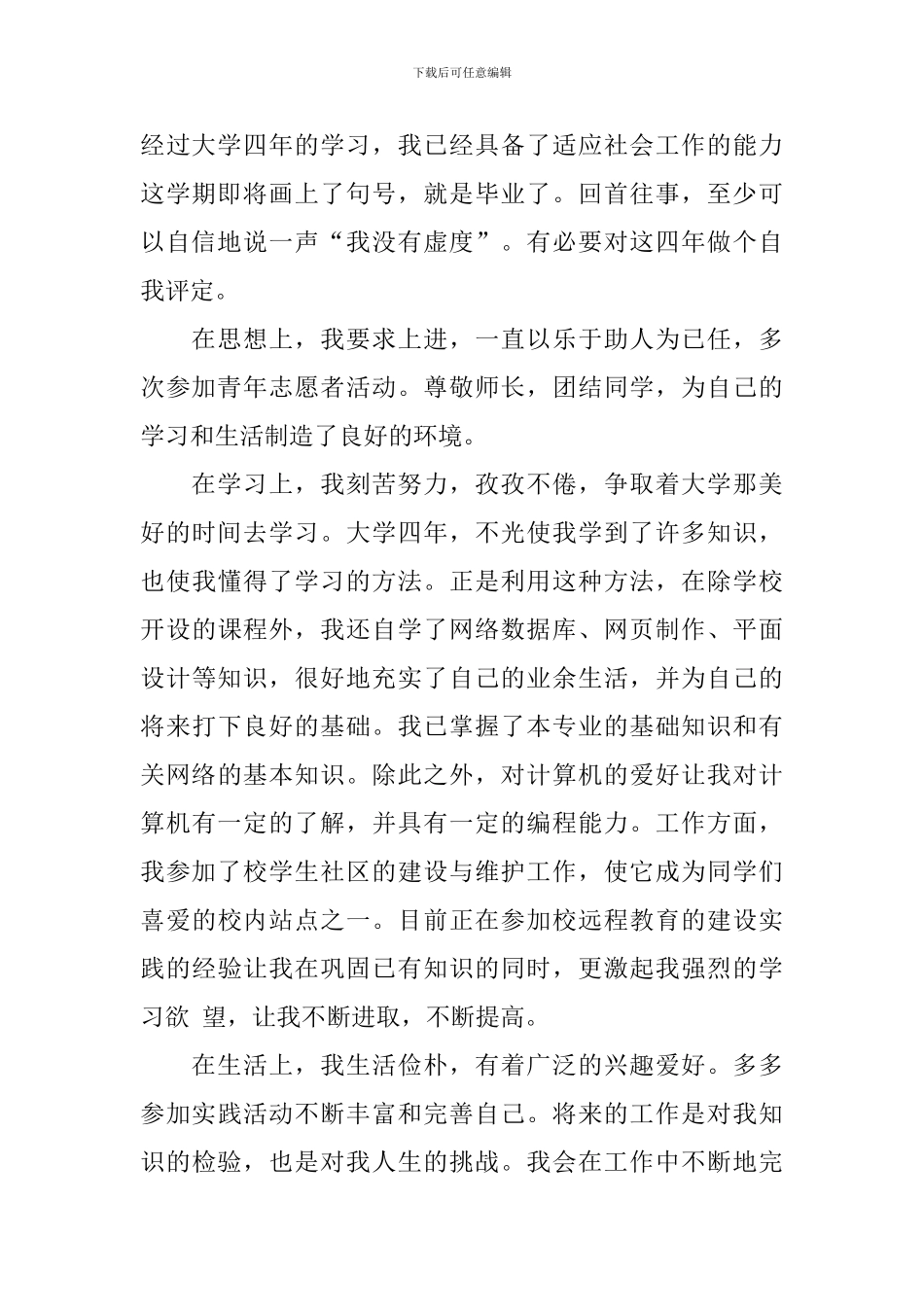 个人个性自我介绍模板5篇_第2页