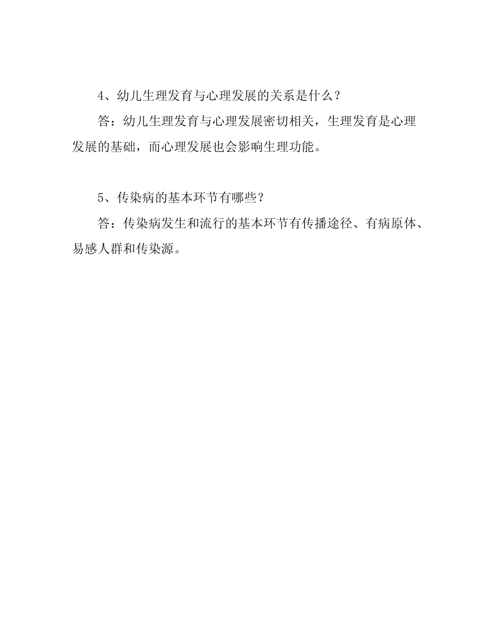 幼儿卫生保健 考试题目 _第3页