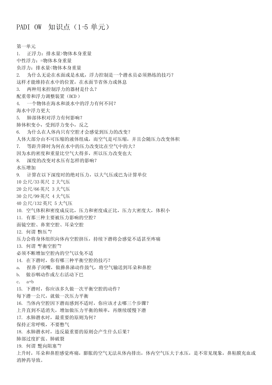 PADI OW知识点(1-5单元) _第1页