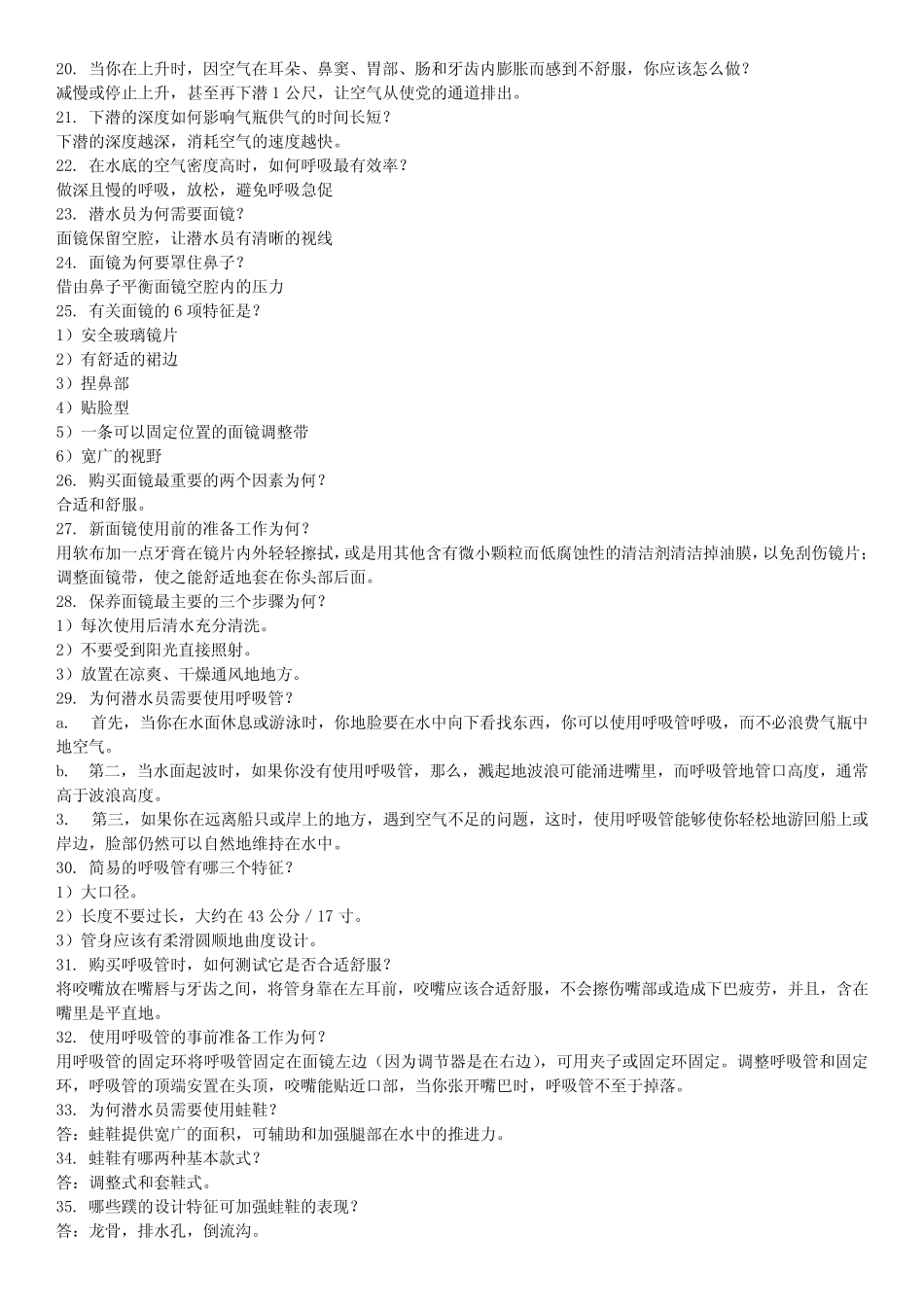 PADI OW知识点(1-5单元) _第2页
