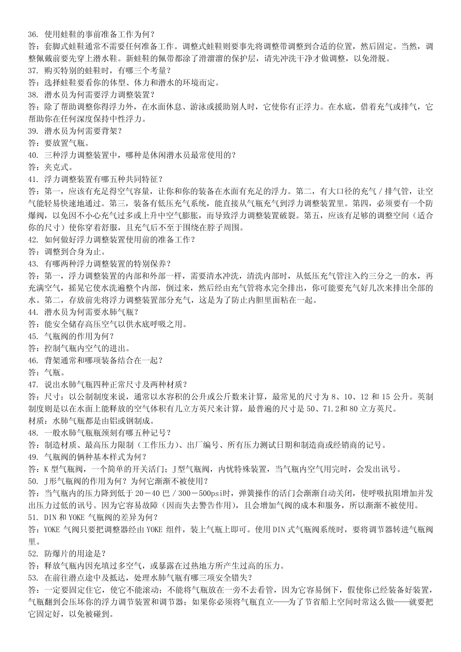 PADI OW知识点(1-5单元) _第3页