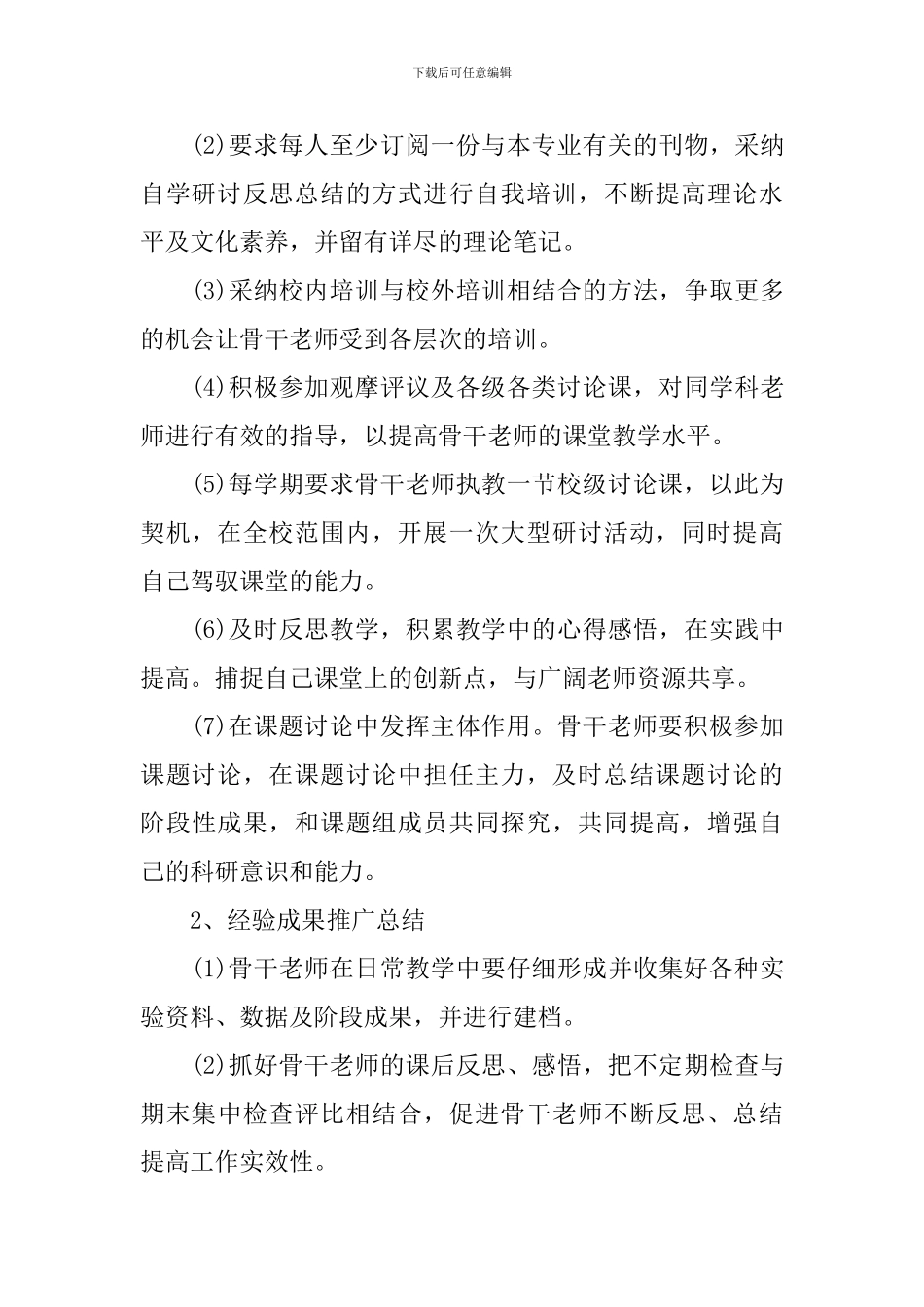 青年骨干教师培训计划_第3页