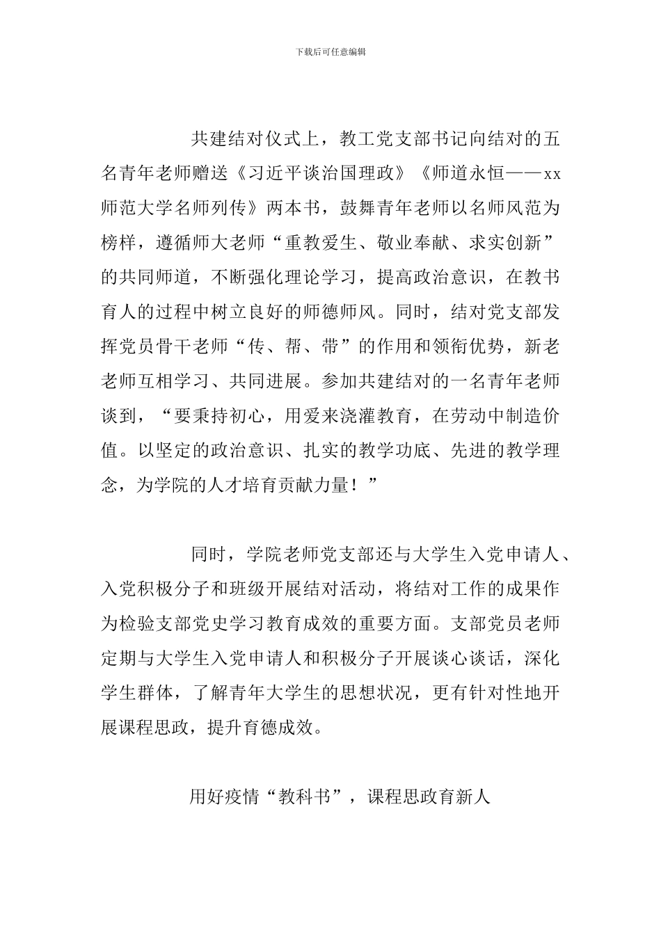 2024年大学学党史办实事新闻稿3篇_第3页