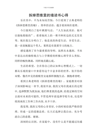 拆掉思维里的墙读书心得