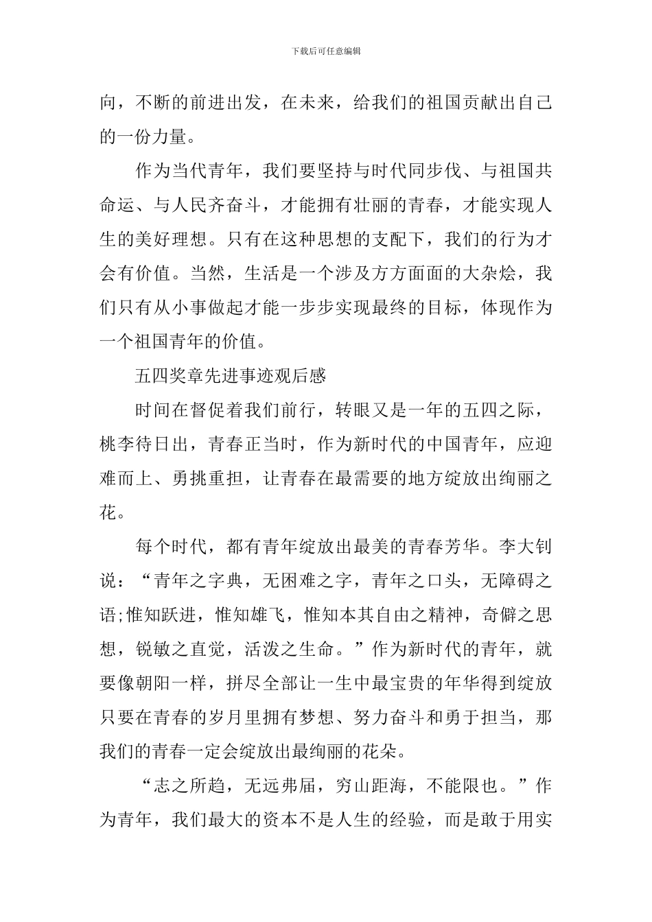 五四奖章2024先进事迹观后感最新大全_第2页