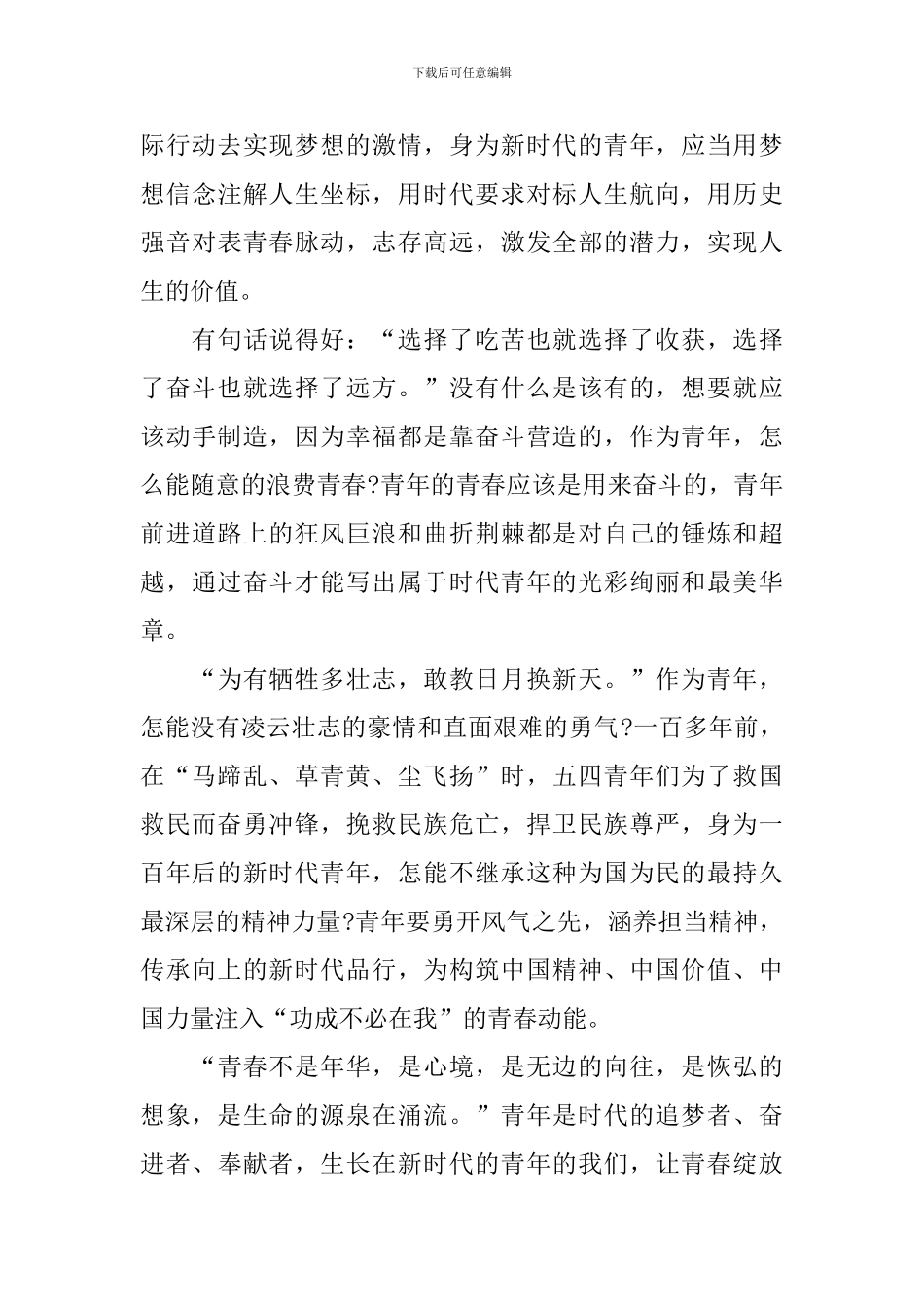 五四奖章2024先进事迹观后感最新大全_第3页