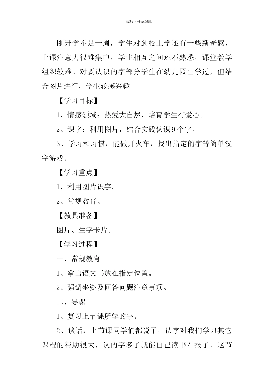 小学一年级语文《人-口-目-木-禾-竹-马-鸟-鱼》教案及教学反思_第2页
