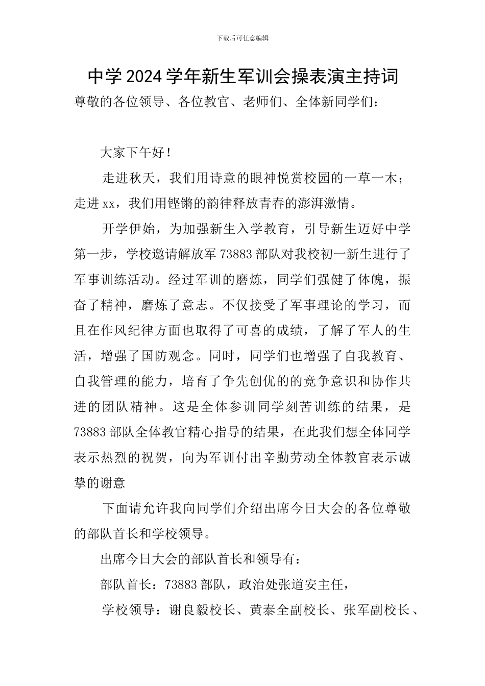 中学2024学年新生军训会操表演主持词_第1页