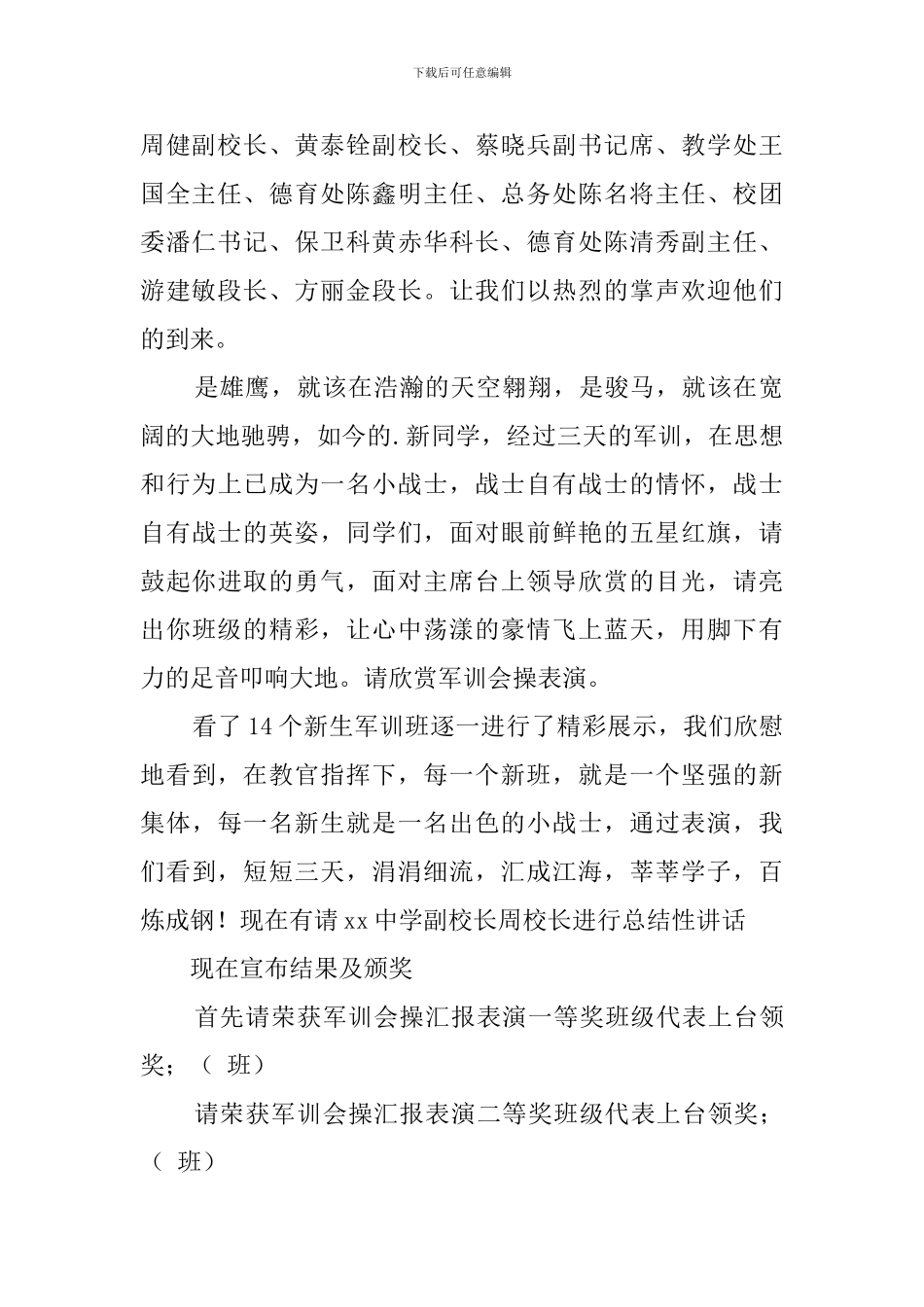 中学2024学年新生军训会操表演主持词_第2页