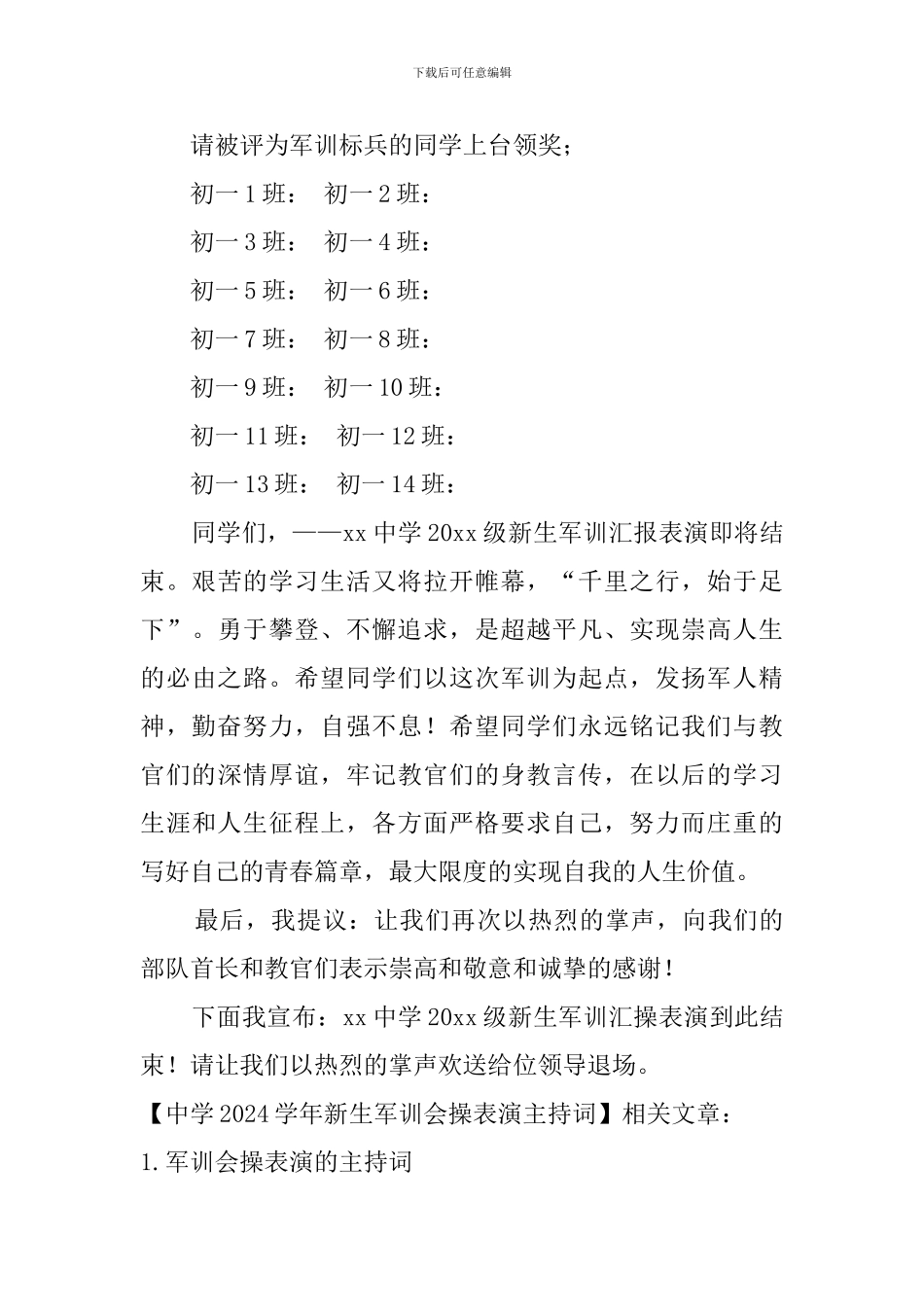 中学2024学年新生军训会操表演主持词_第3页