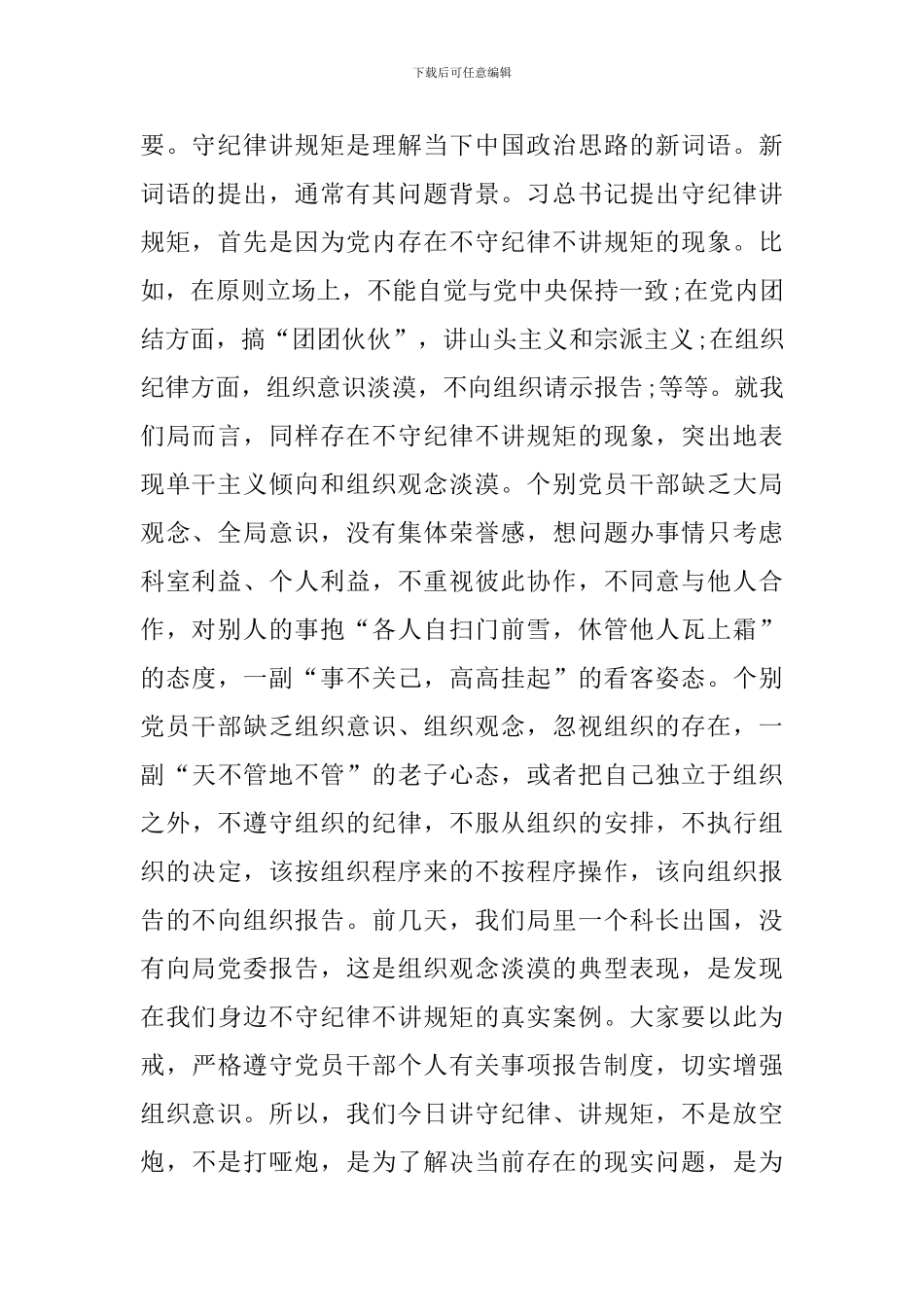 两学一做讲规矩有纪律专题讨论发言材料三份合集稿_第2页