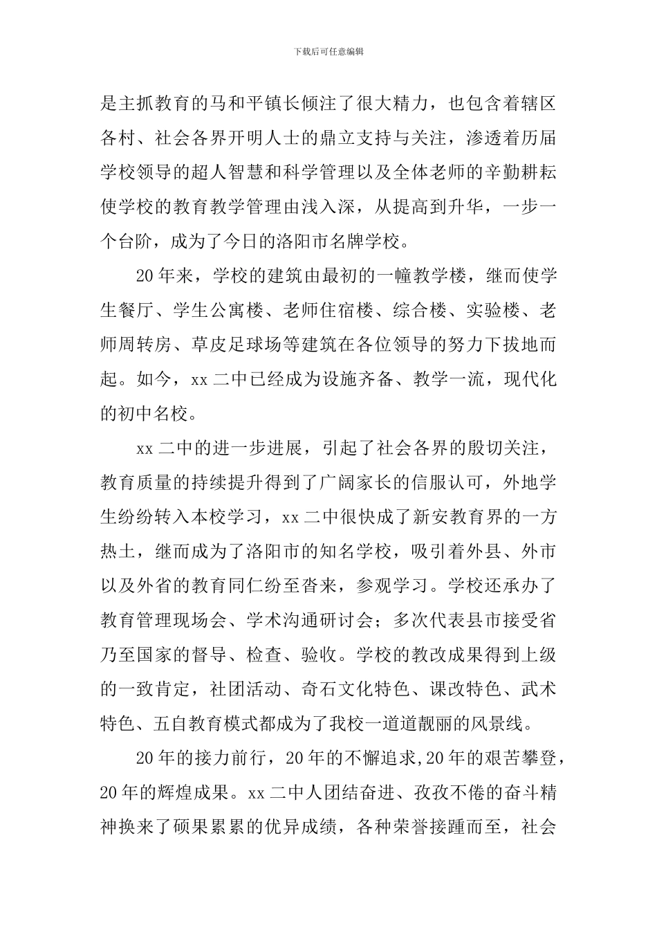 建校20年开放日座谈会致辞_第2页