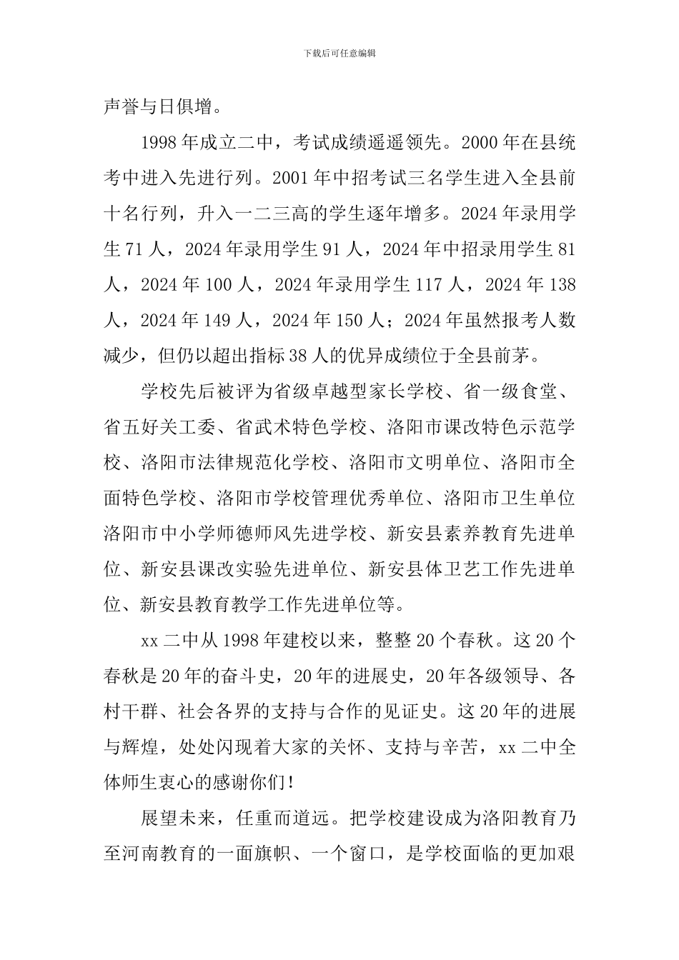 建校20年开放日座谈会致辞_第3页