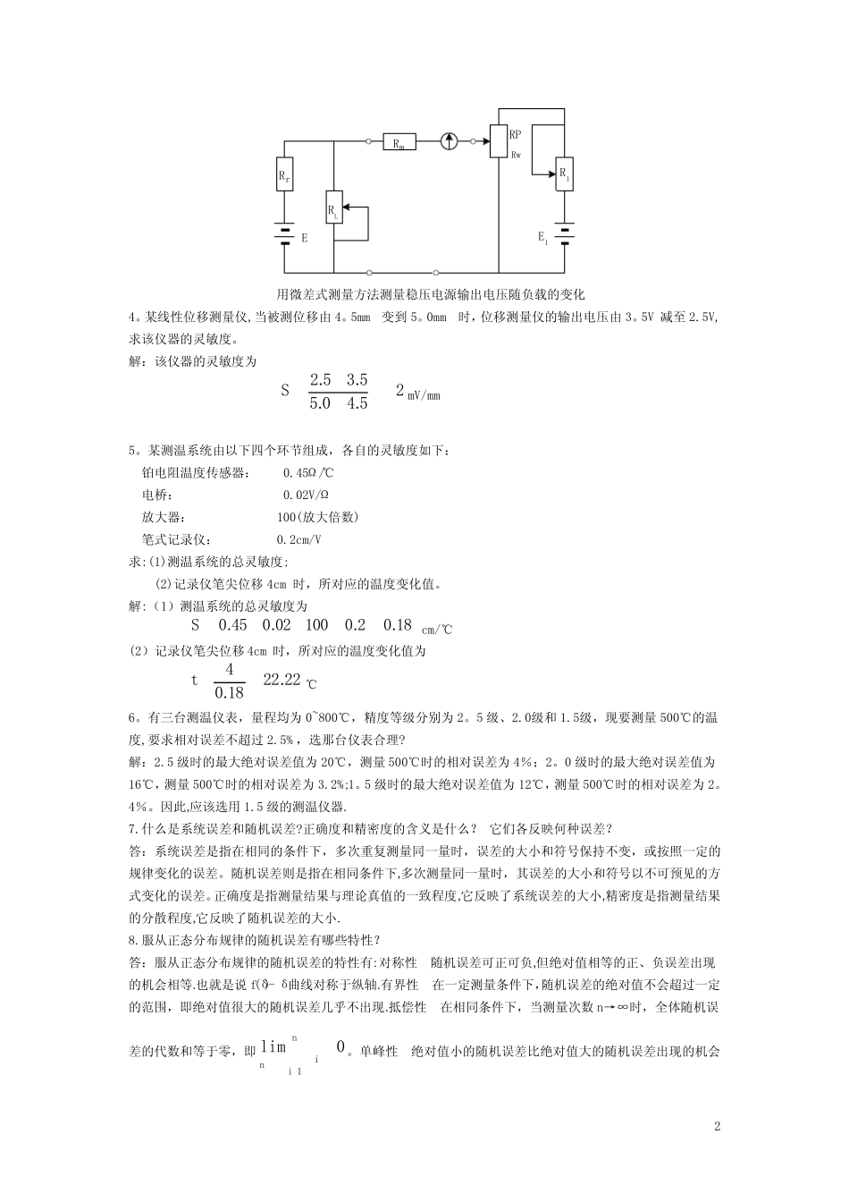 传感器与检测技术期末考试试题与答案 _第2页