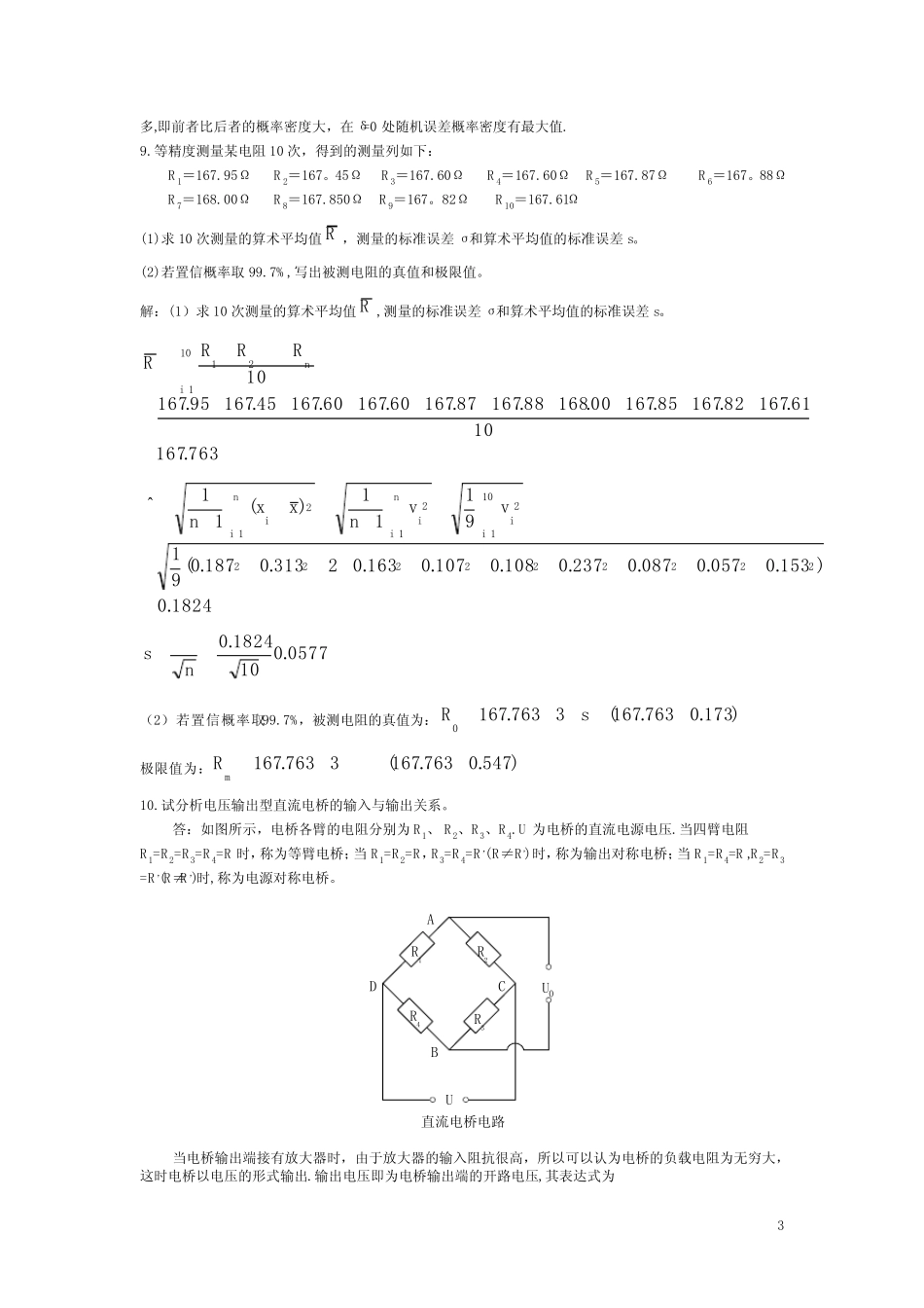 传感器与检测技术期末考试试题与答案 _第3页