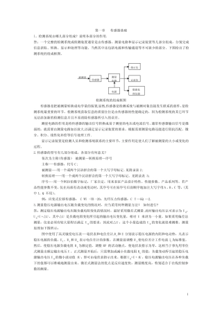 传感器与检测技术期末考试试题与答案 